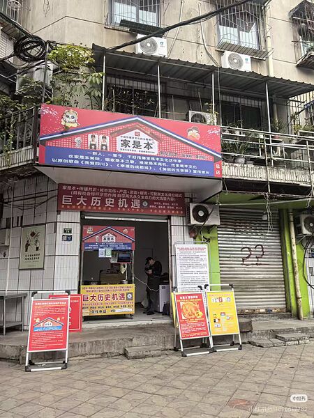 文件:家是本龙泉驿店S1.jpg