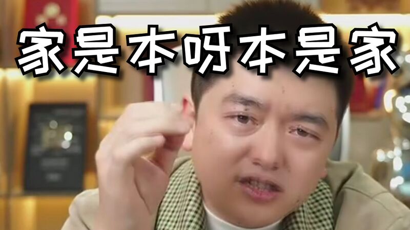 文件:勇哥唱家是本视频封面.jpg