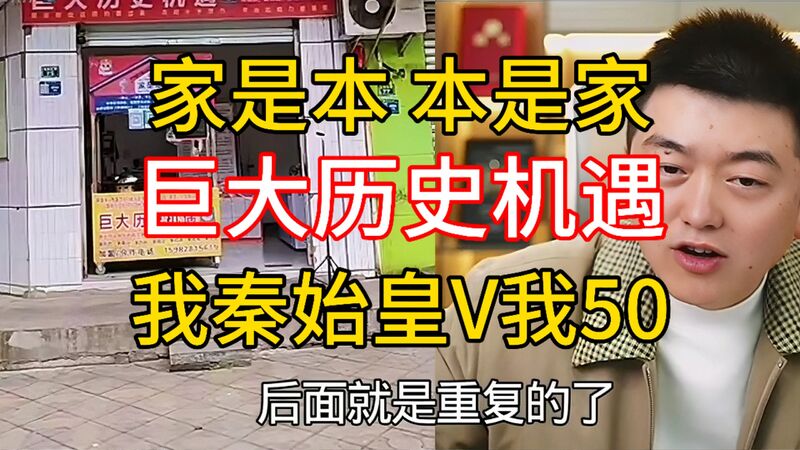 文件:巨大历史机遇视频封面.jpg